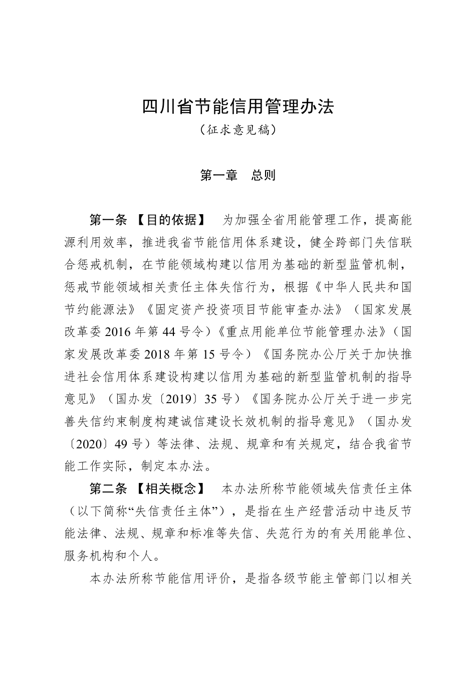 四川省节能信用管理办法（征求意见稿）_第2页