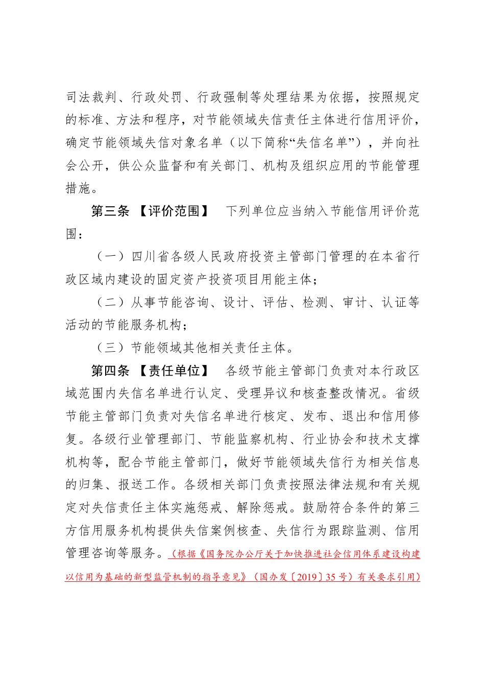 四川省节能信用管理办法（征求意见稿）_第3页