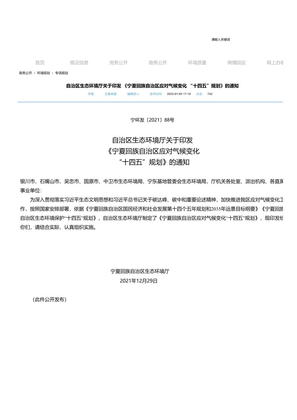宁夏回族自治区应对气候变化 “十四五”规划_第1页