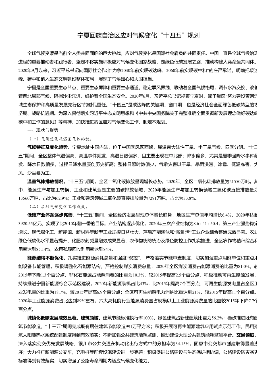 宁夏回族自治区应对气候变化 “十四五”规划_第2页