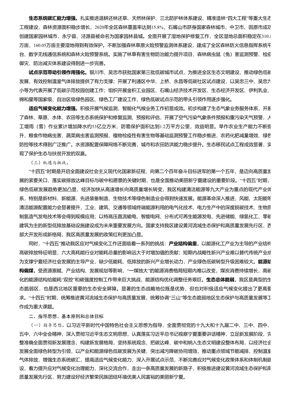 宁夏回族自治区应对气候变化 “十四五”规划_第3页