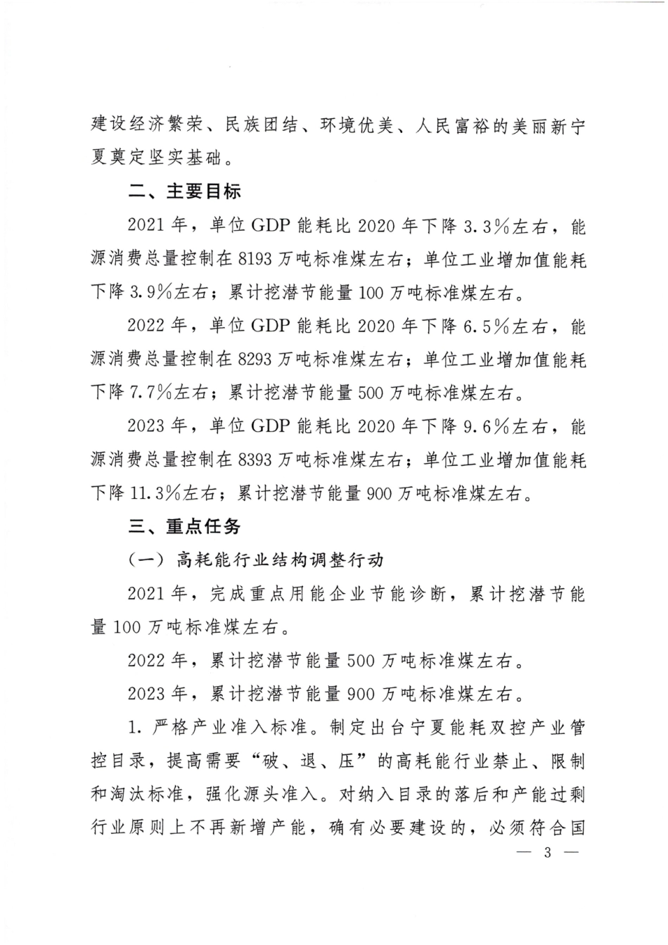 宁夏回族自治区能耗双控三年行动计划（2021——2023年）_第3页