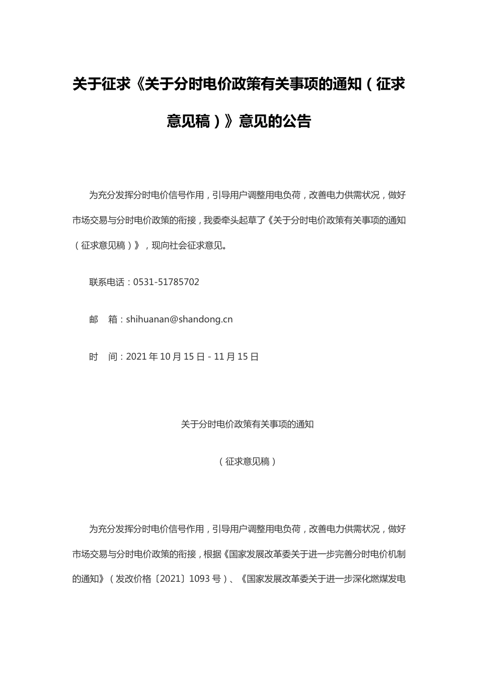 山东：关于分时电价政策有关事项的通知（征求意见稿）_第1页