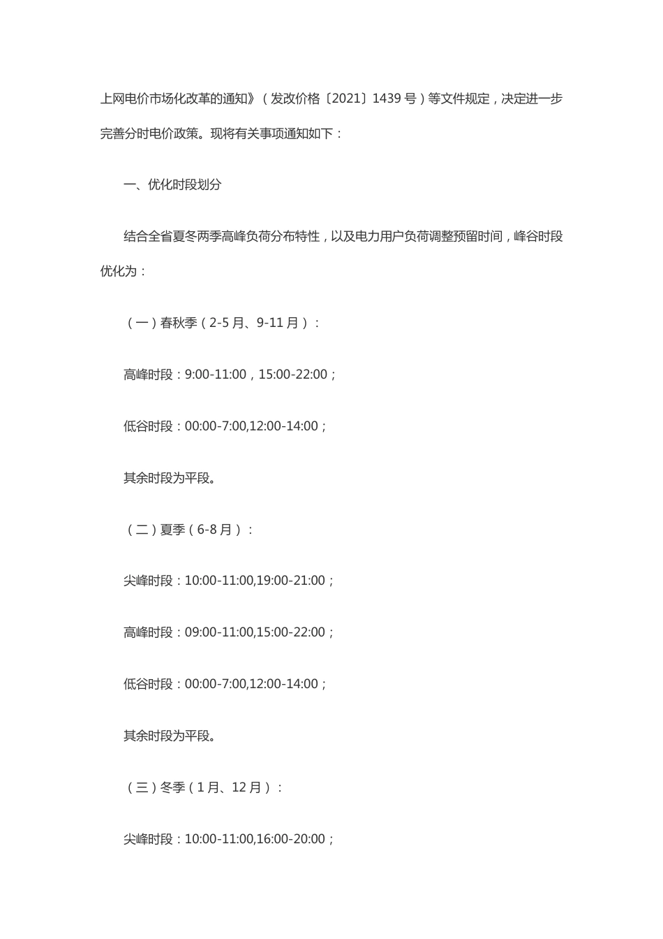 山东：关于分时电价政策有关事项的通知（征求意见稿）_第2页