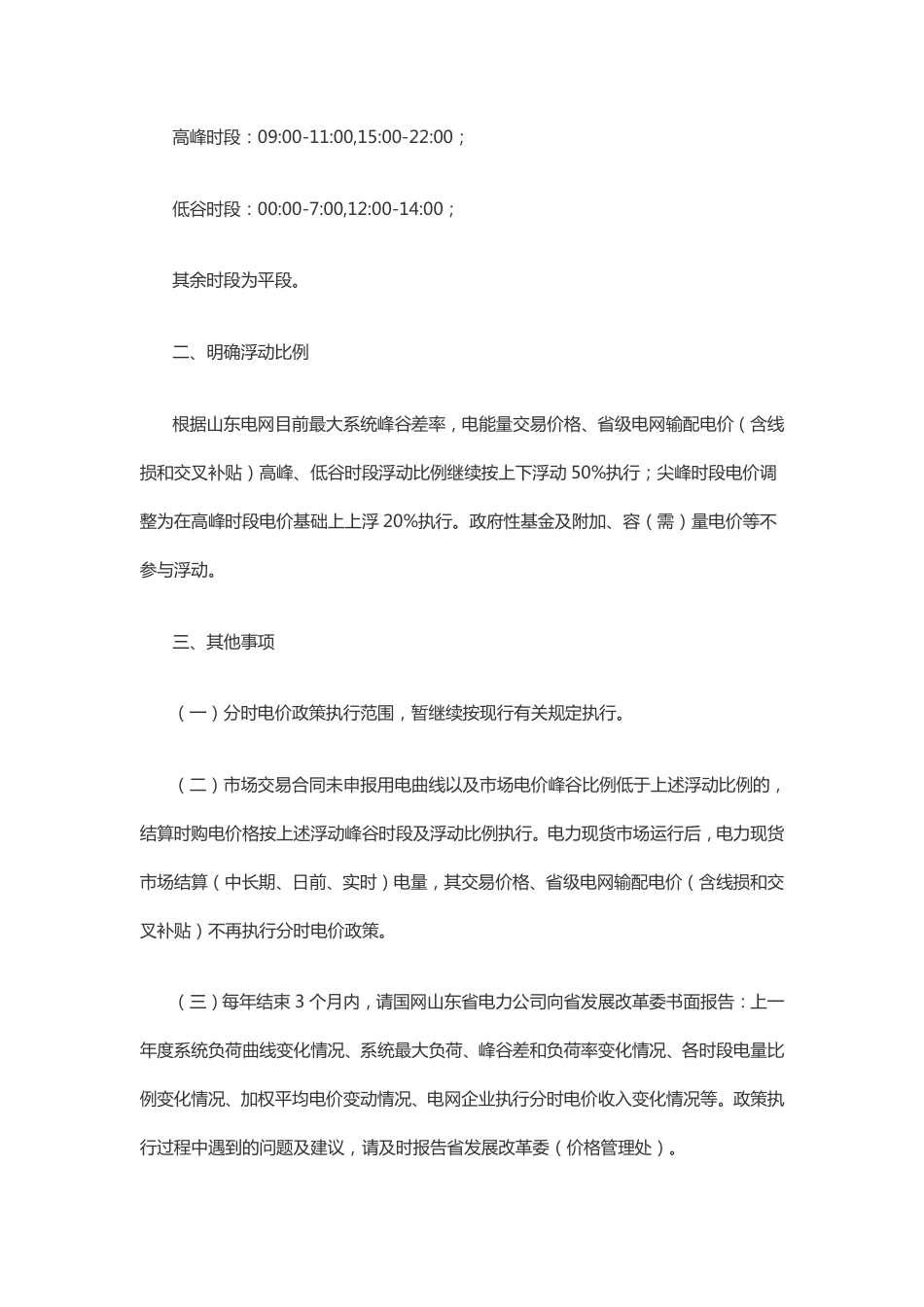 山东：关于分时电价政策有关事项的通知（征求意见稿）_第3页