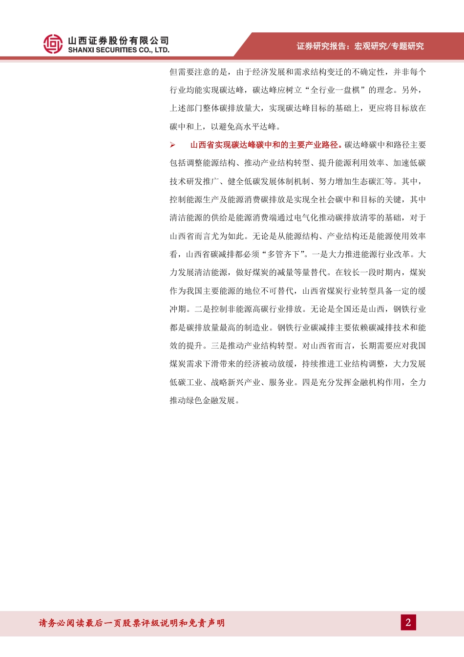 山西碳中和专题报告：碳中和目标下山西省转型路径探讨_第2页