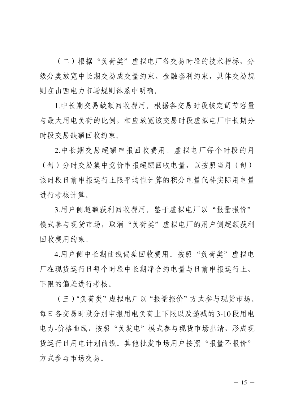 山西：虚拟电厂运营管理规范_第2页