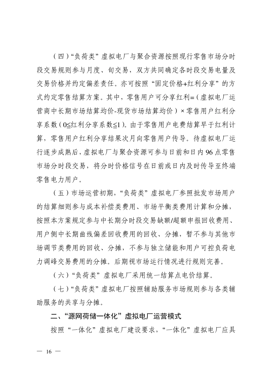 山西：虚拟电厂运营管理规范_第3页