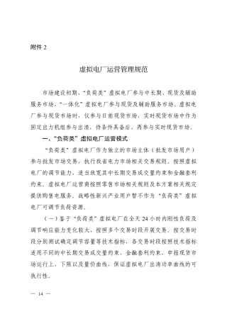 山西：虚拟电厂运营管理规范