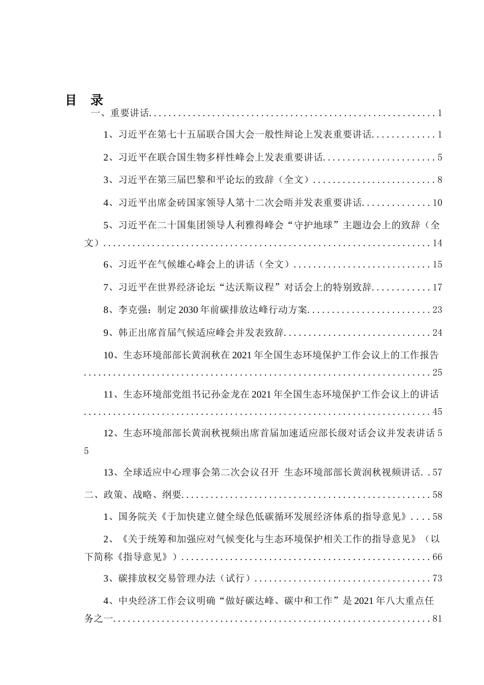 应对气候变化工作政策汇编（2020-2021年）-济南市环境研究院_第2页