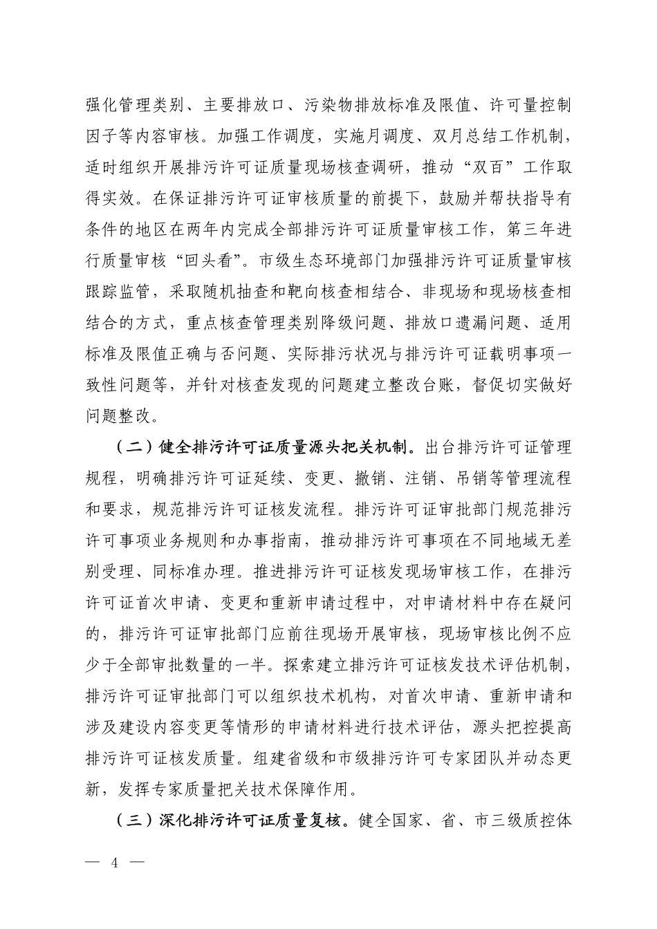 排污许可提质增效行动计划（2022-2024年）（征求意见稿）_第2页