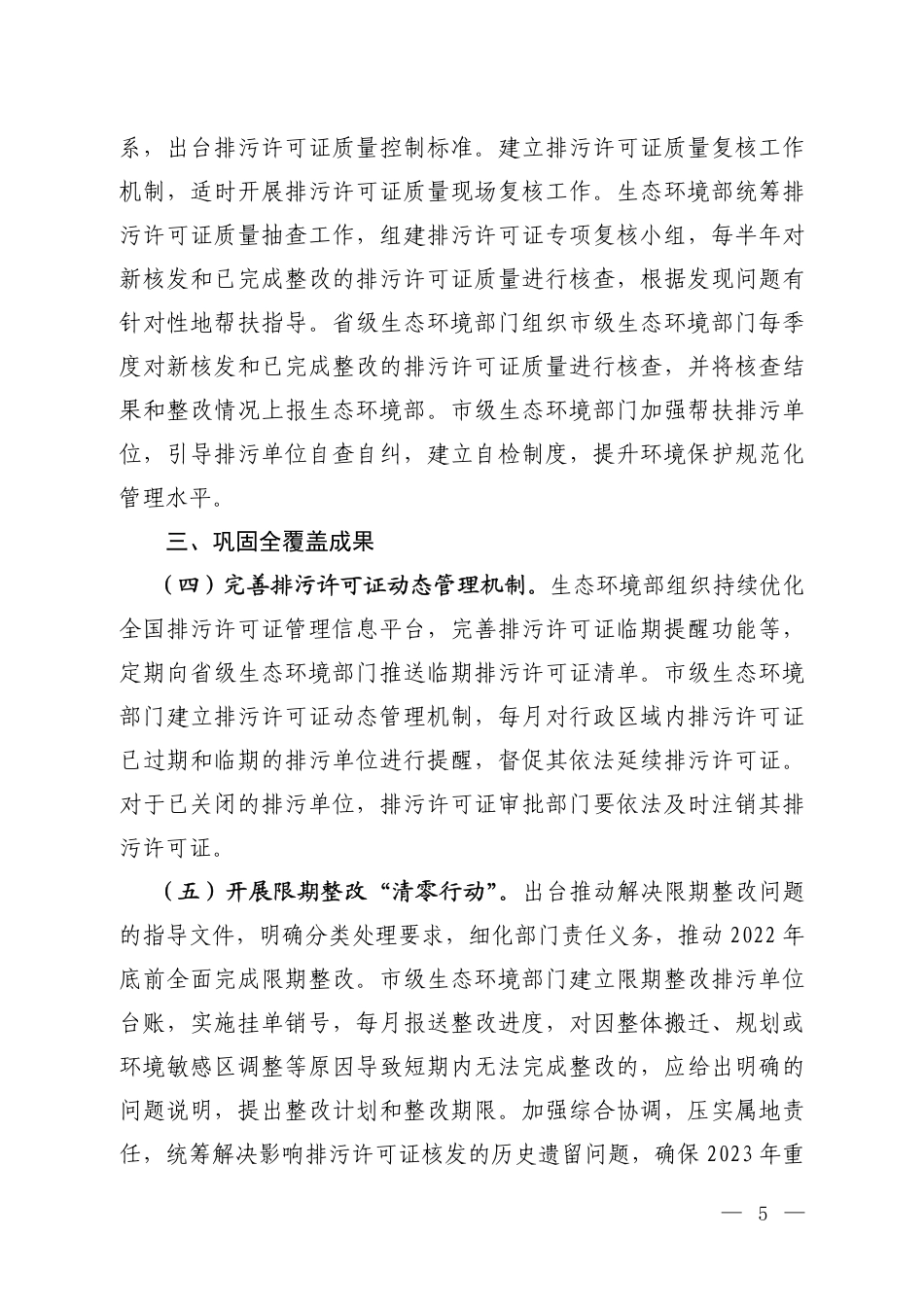 排污许可提质增效行动计划（2022-2024年）（征求意见稿）_第3页