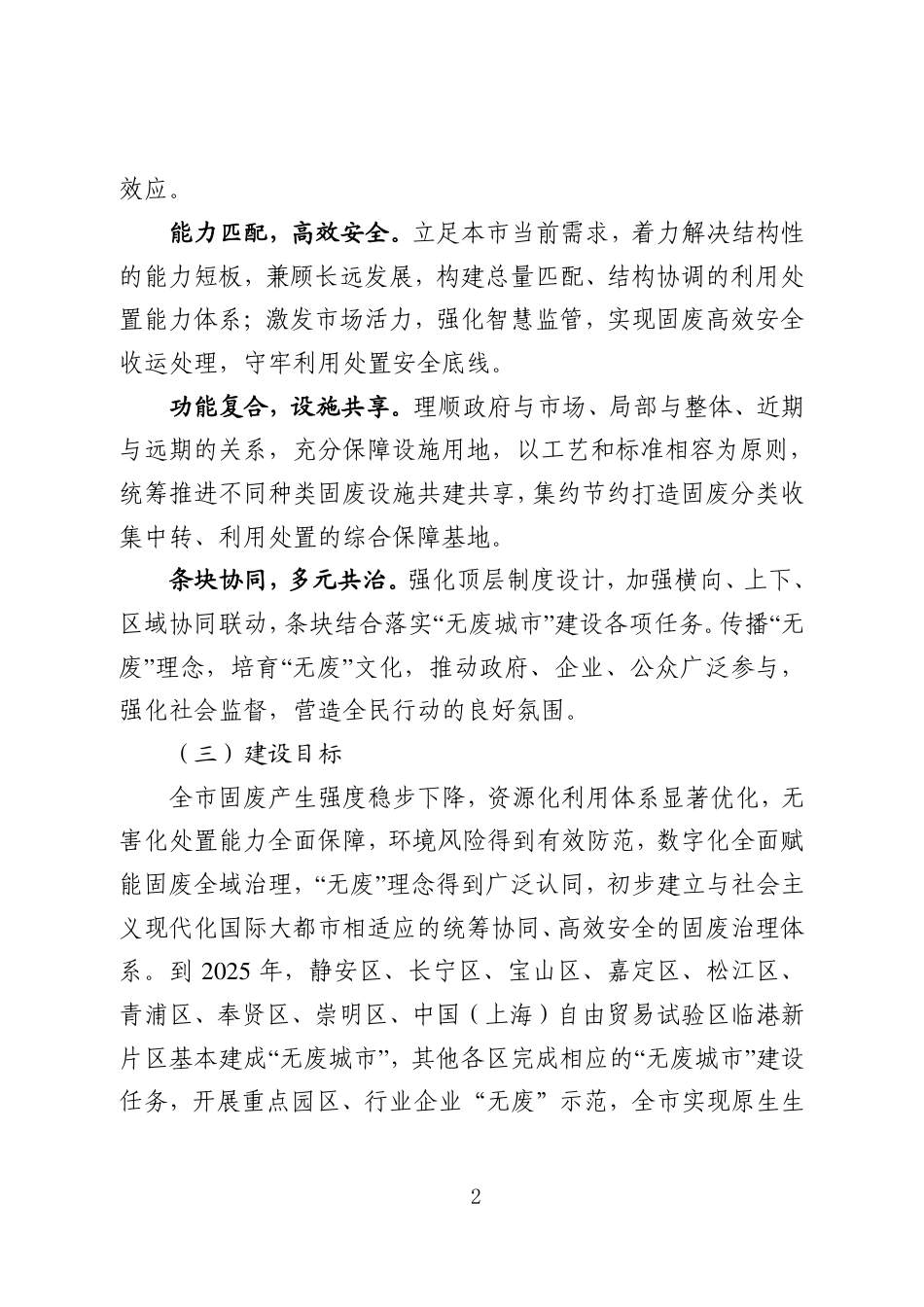 政策】上海市“无废城市”建设 工作方案（征求意见稿）_第2页