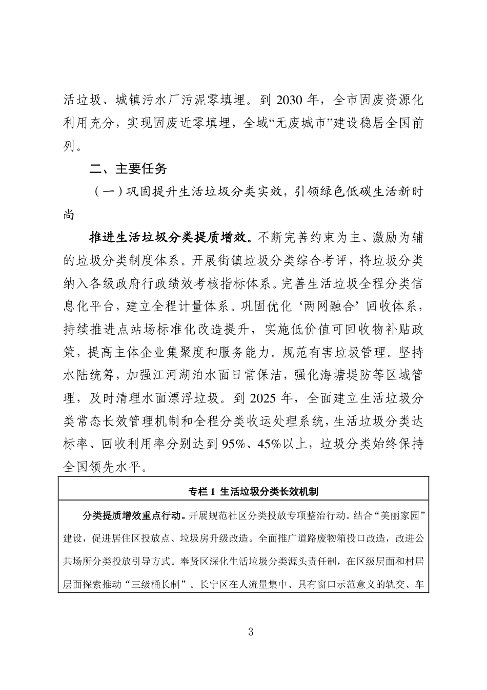 政策】上海市“无废城市”建设 工作方案（征求意见稿）_第3页