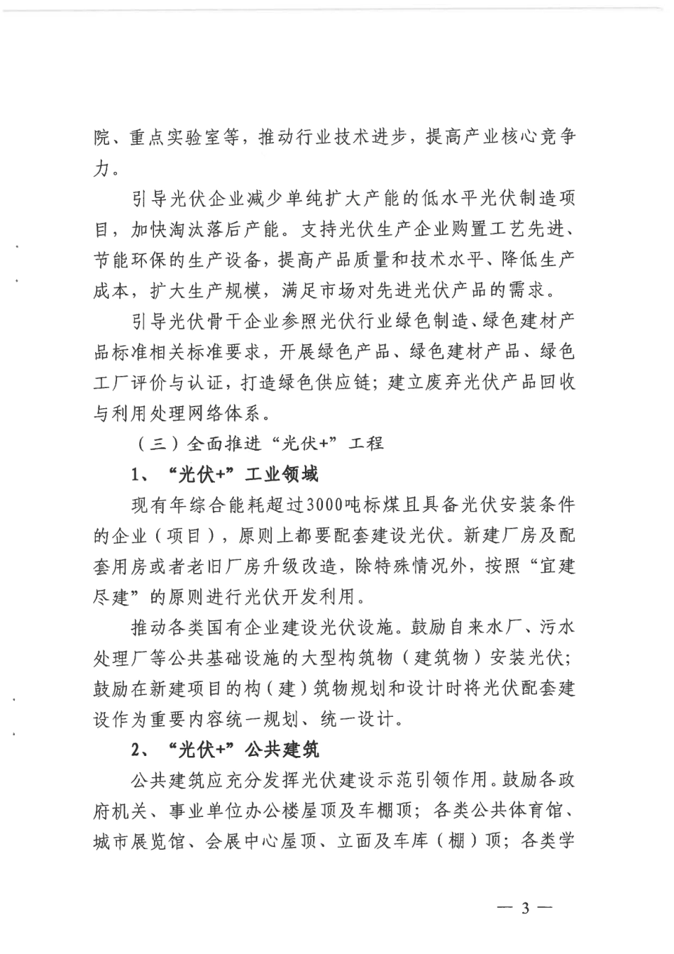 政策】关于进一步加快杭州市光伏发电项目建设的实施意见_第3页