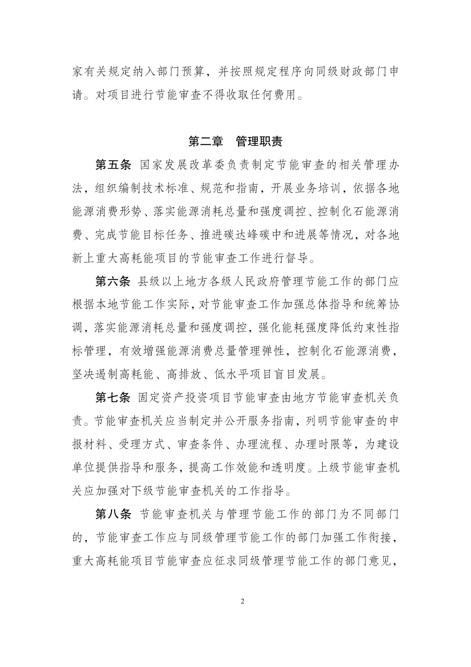 政策】固定资产投资项目节能审查办法（征求意见稿）_第2页
