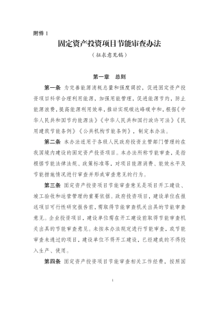 政策】固定资产投资项目节能审查办法（征求意见稿）