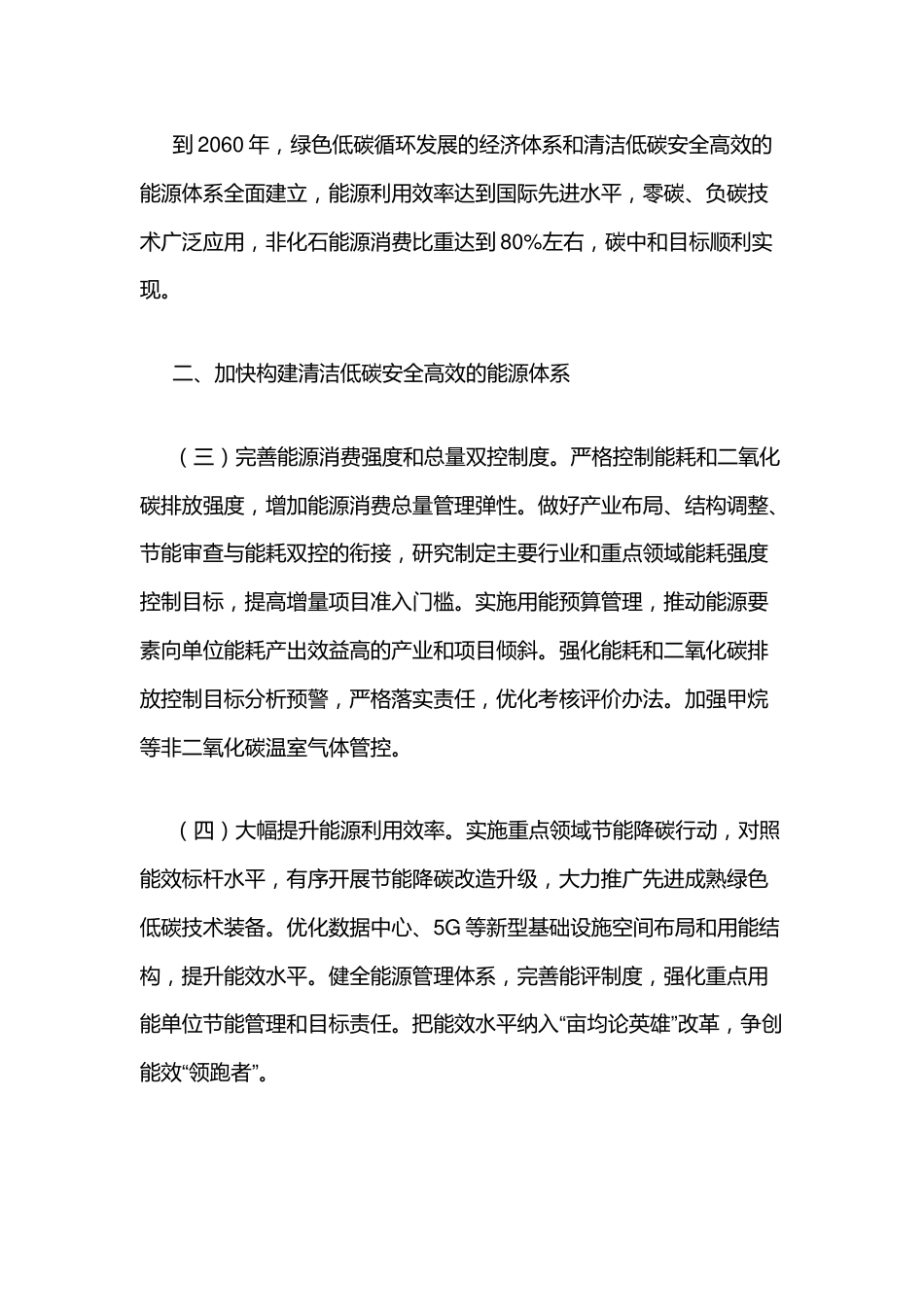 政策】安徽省关于完整准确全面贯彻新发展理念做好碳达峰碳中和工作的实施意见_第3页