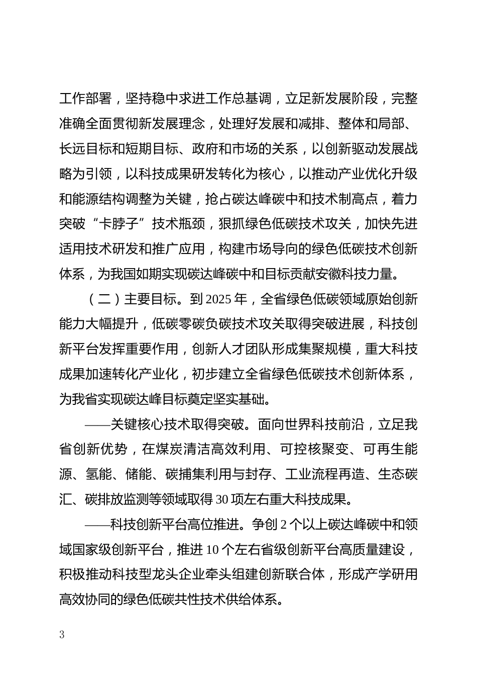 政策】安徽省科技支撑碳达峰碳中和实施方案（2022-2030年）_第3页