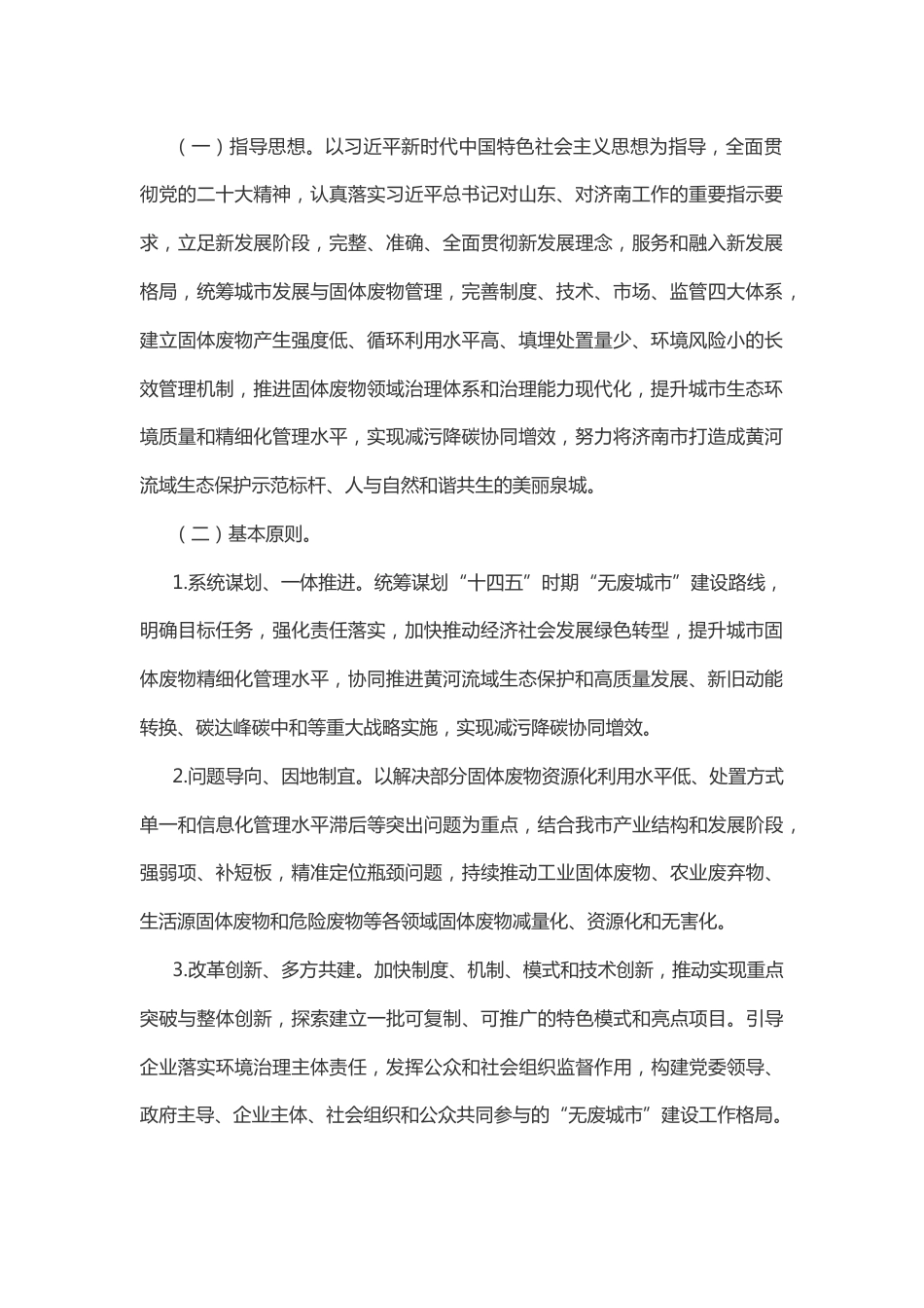 政策】济南市“无废城市”建设实施方案（2022-2025年）_第2页