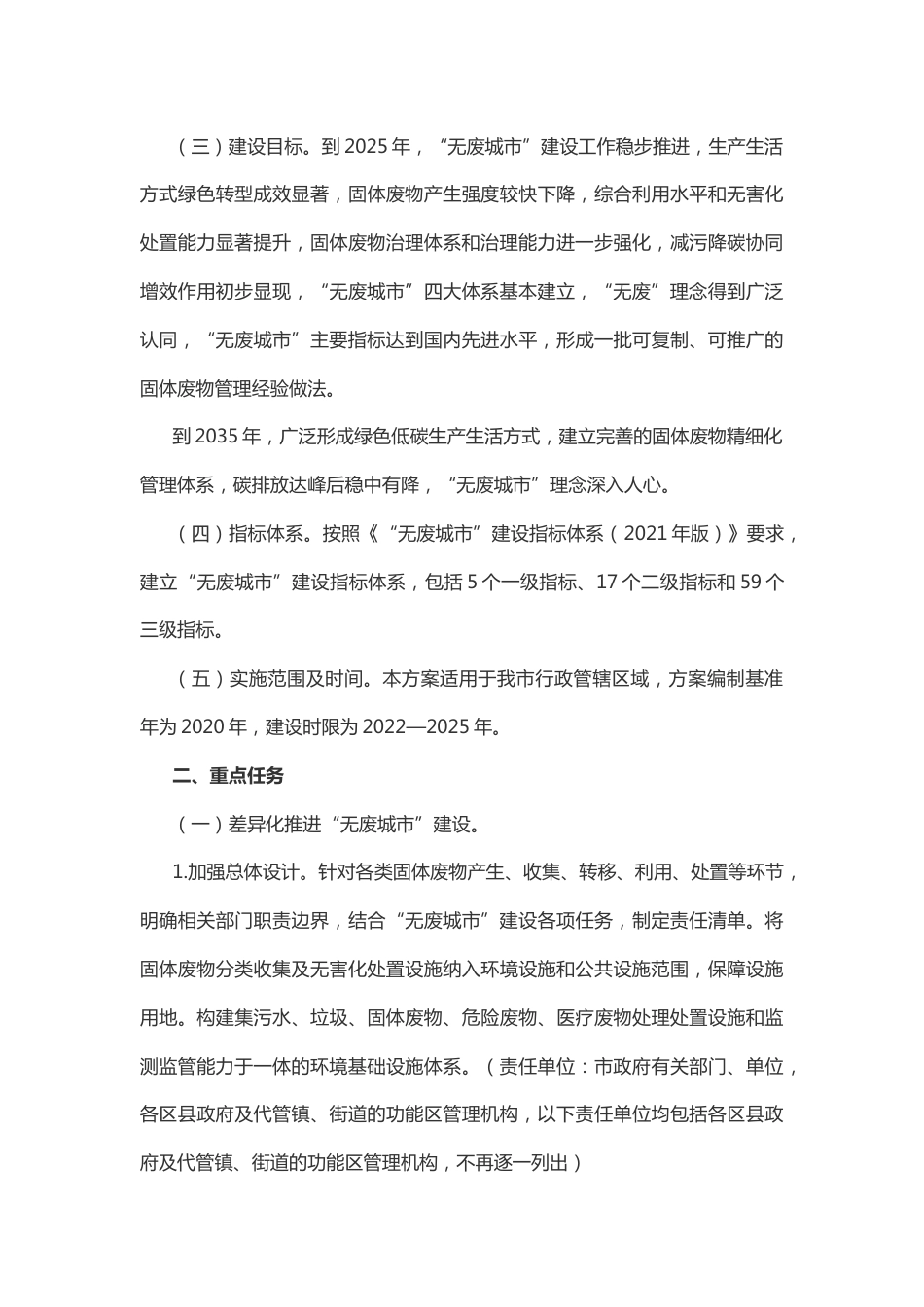 政策】济南市“无废城市”建设实施方案（2022-2025年）_第3页