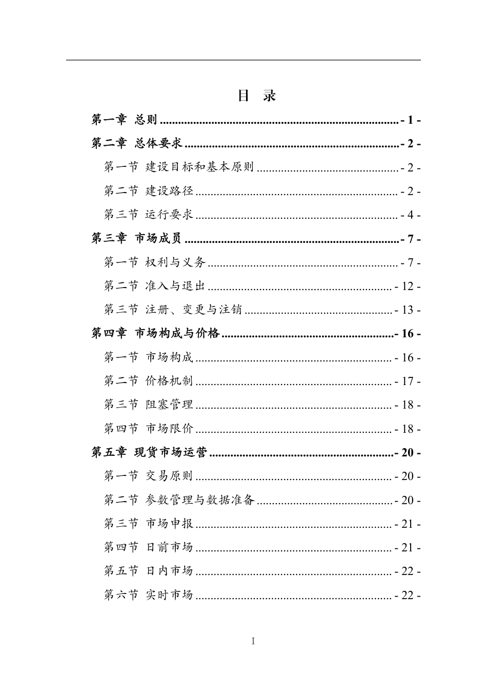 政策】电力现货市场基本规则（征求意见稿）_第2页