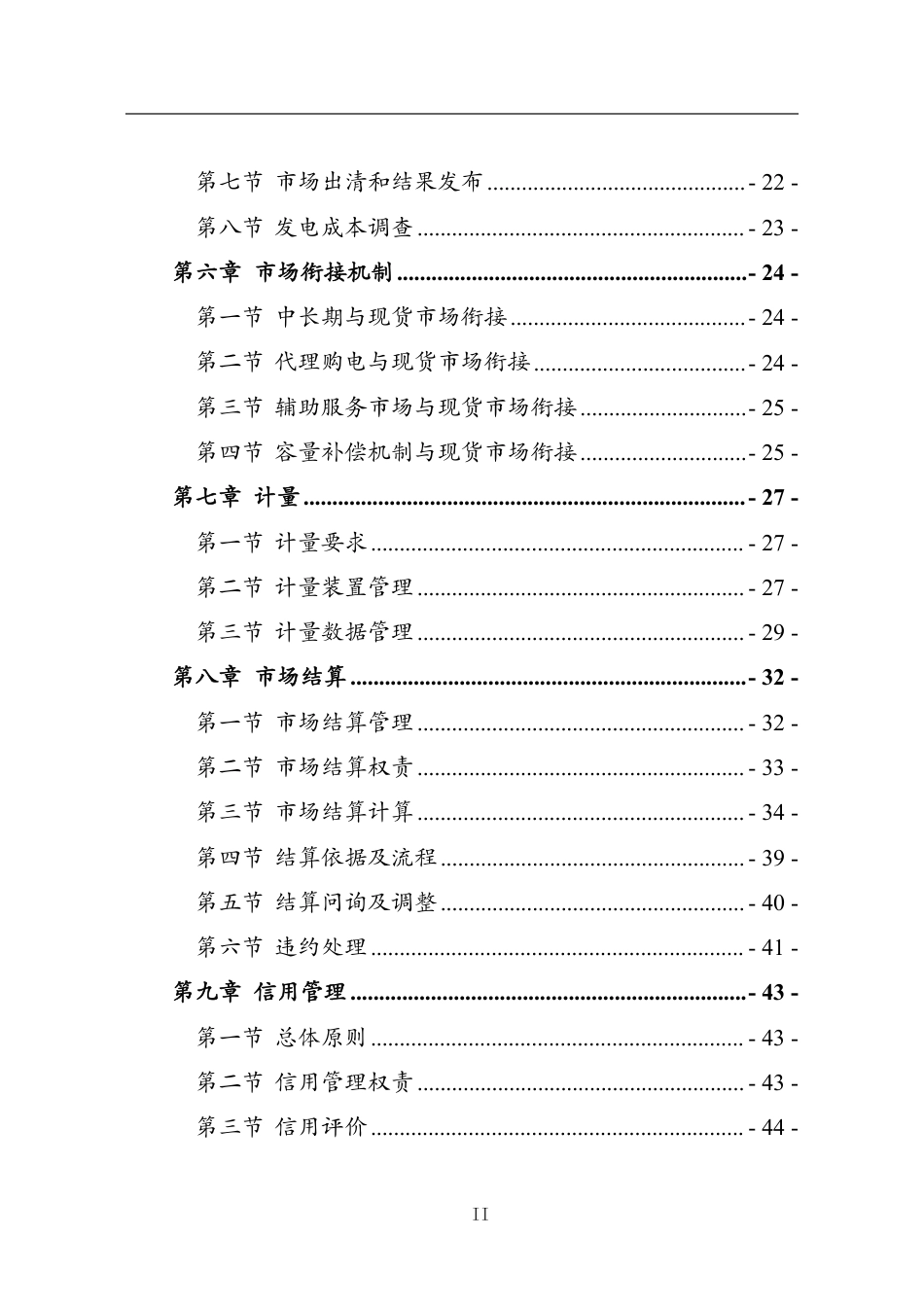 政策】电力现货市场基本规则（征求意见稿）_第3页