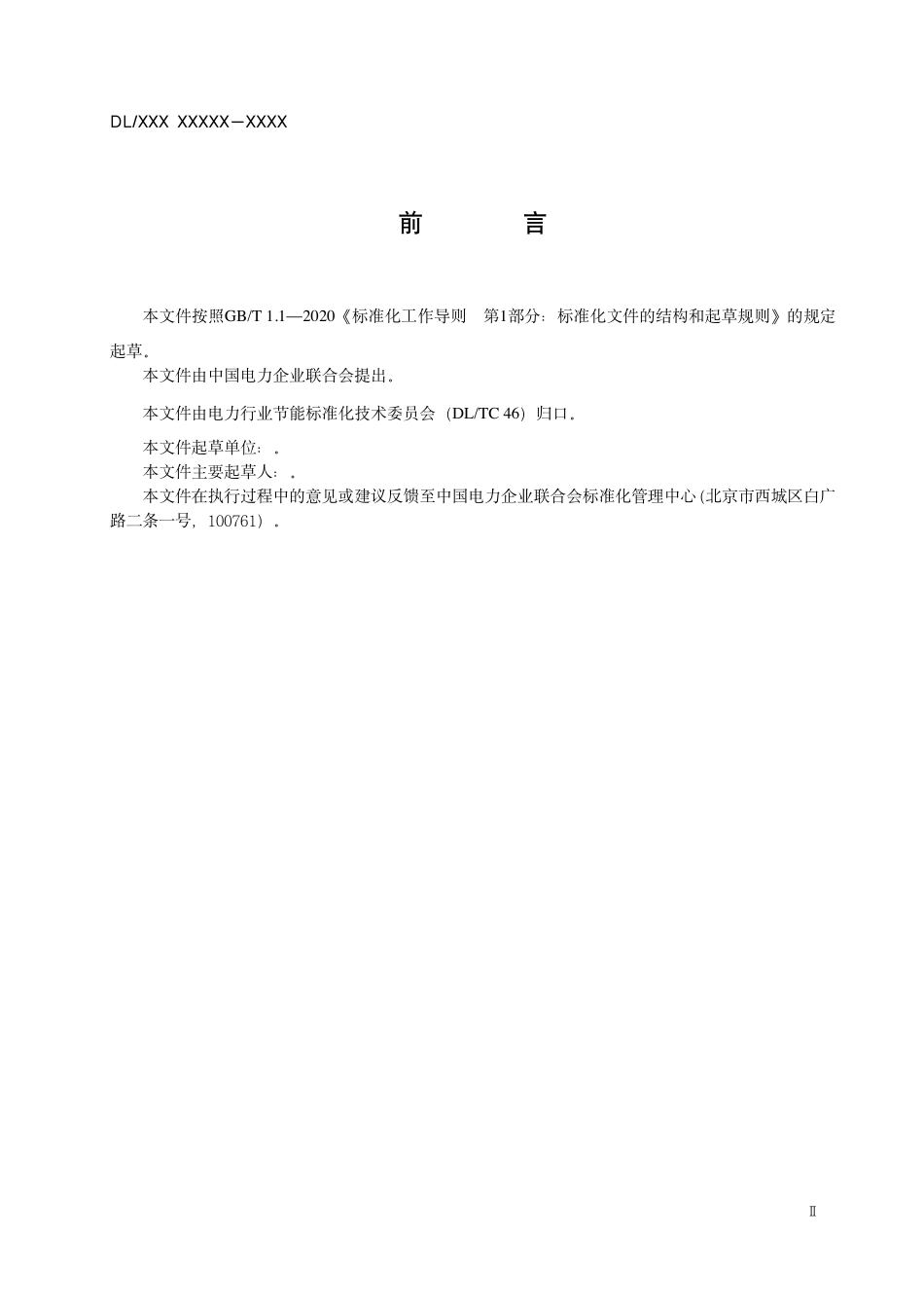 政策】电网技术降损节电量计算导则_第3页