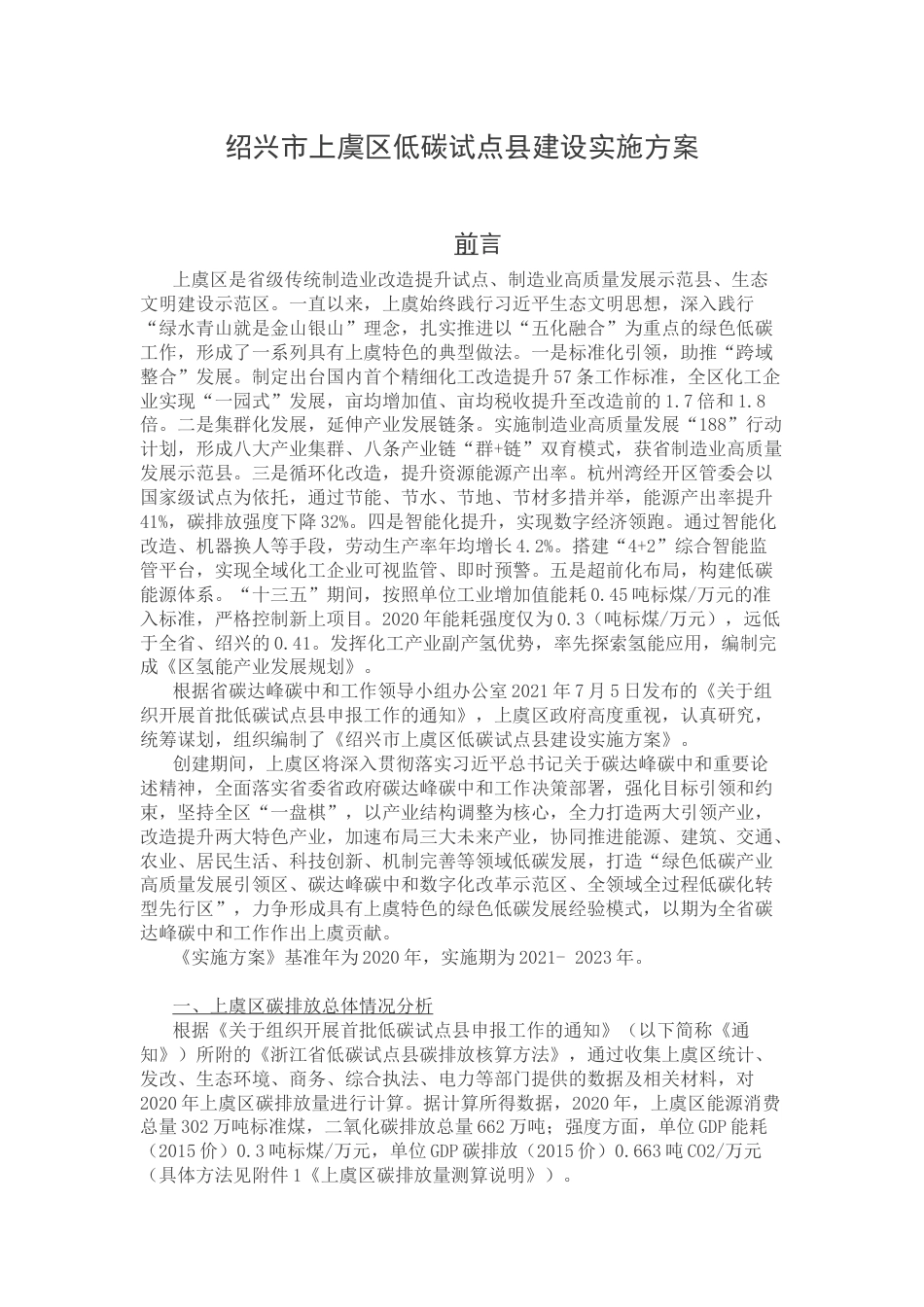 政策】绍兴市上虞区低碳试点县建设实施方案_第1页