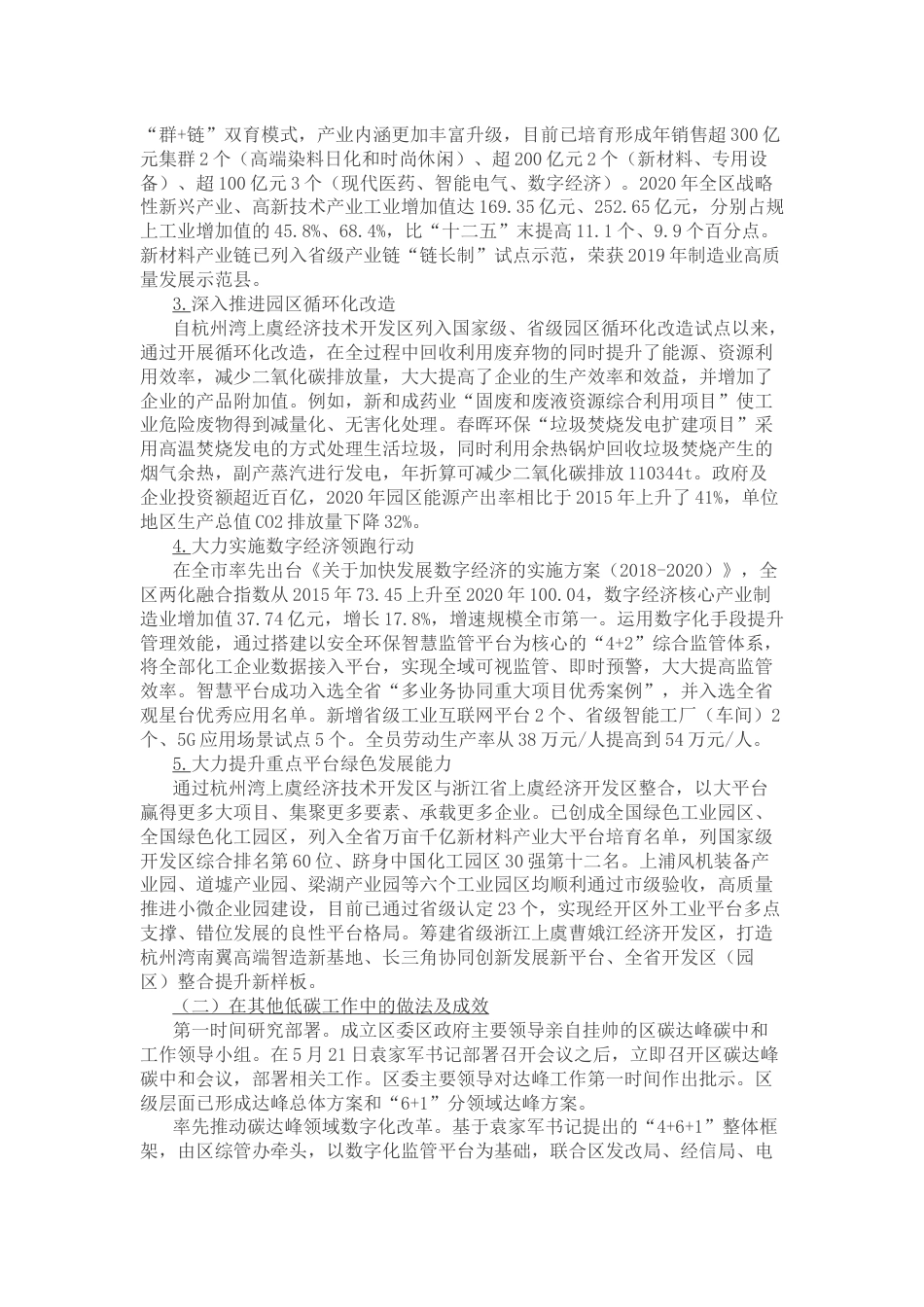 政策】绍兴市上虞区低碳试点县建设实施方案_第3页