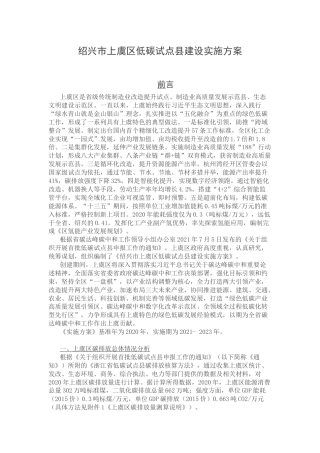 政策】绍兴市上虞区低碳试点县建设实施方案