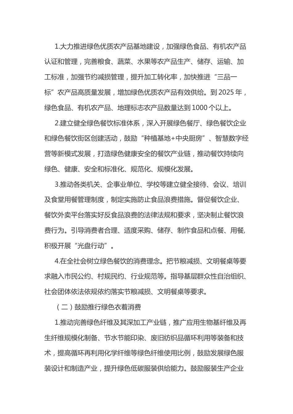 政策】贵州省促进绿色消费实施方案_第3页