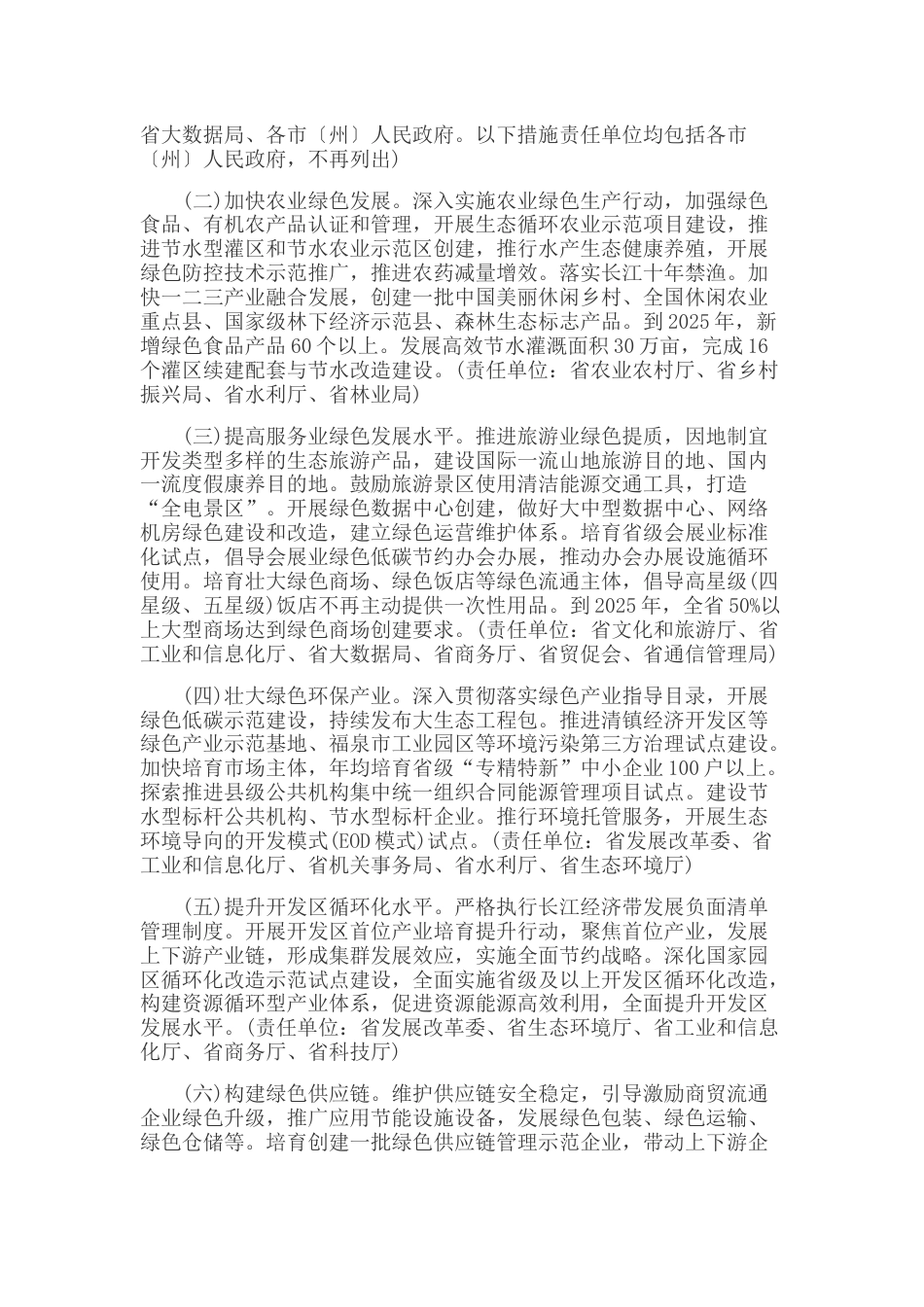 政策】贵州省关于加快建立健全绿色低碳循环发展经济体系的实施意见_第2页