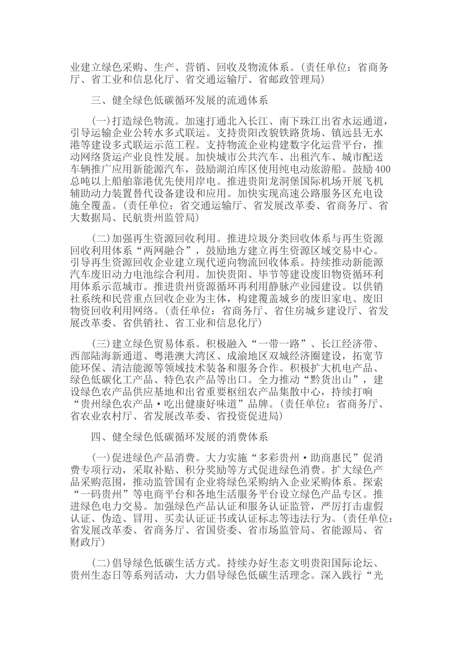 政策】贵州省关于加快建立健全绿色低碳循环发展经济体系的实施意见_第3页