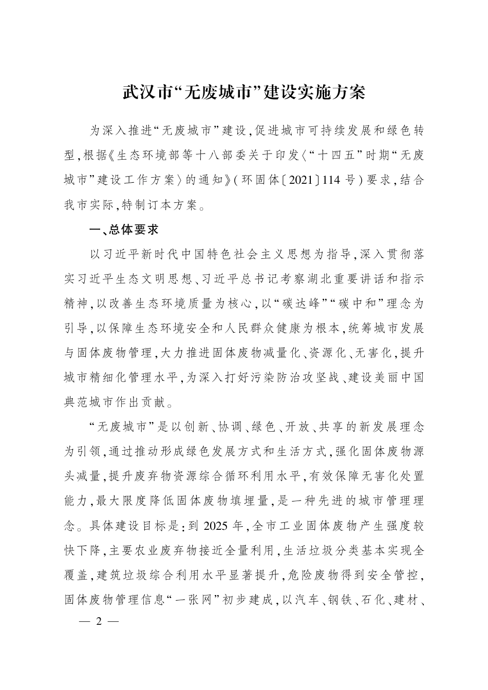 武汉市无废城市建设实施方案的通知_第2页