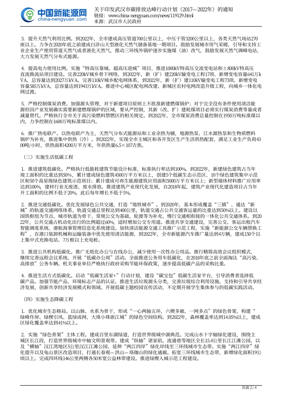 武汉市碳排放达峰行动计划（2017—2022年）_第2页