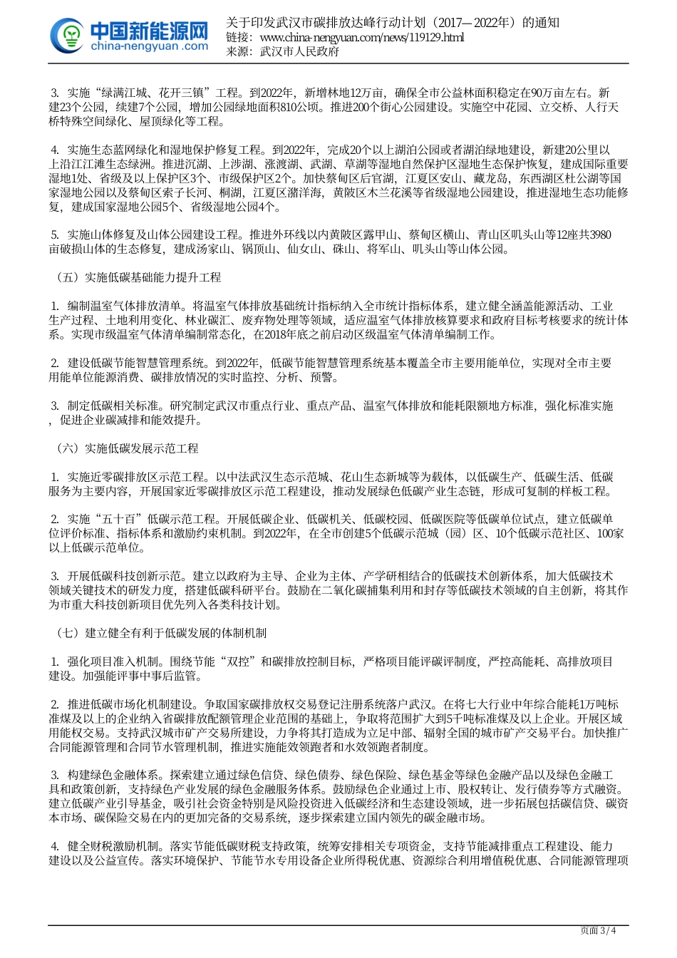 武汉市碳排放达峰行动计划（2017—2022年）_第3页