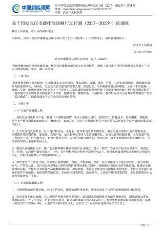 武汉市碳排放达峰行动计划（2017—2022年）