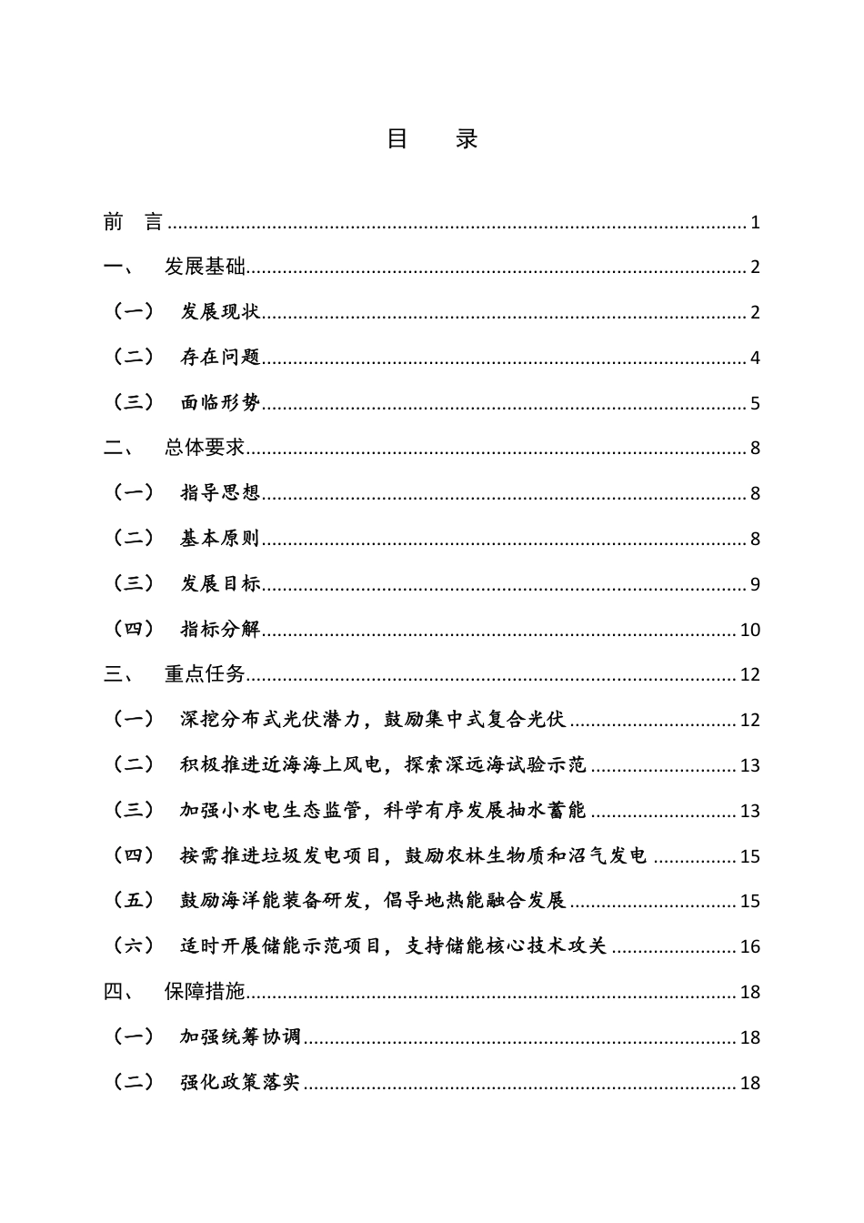 浙江省可再生能源发展“十四五”规划（征求意见稿）_第2页
