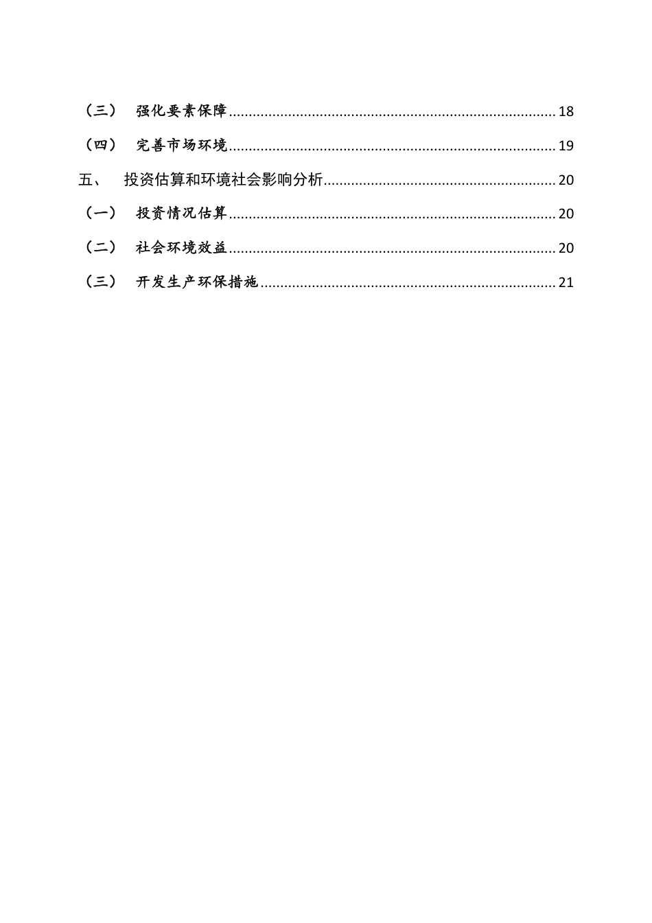 浙江省可再生能源发展“十四五”规划（征求意见稿）_第3页