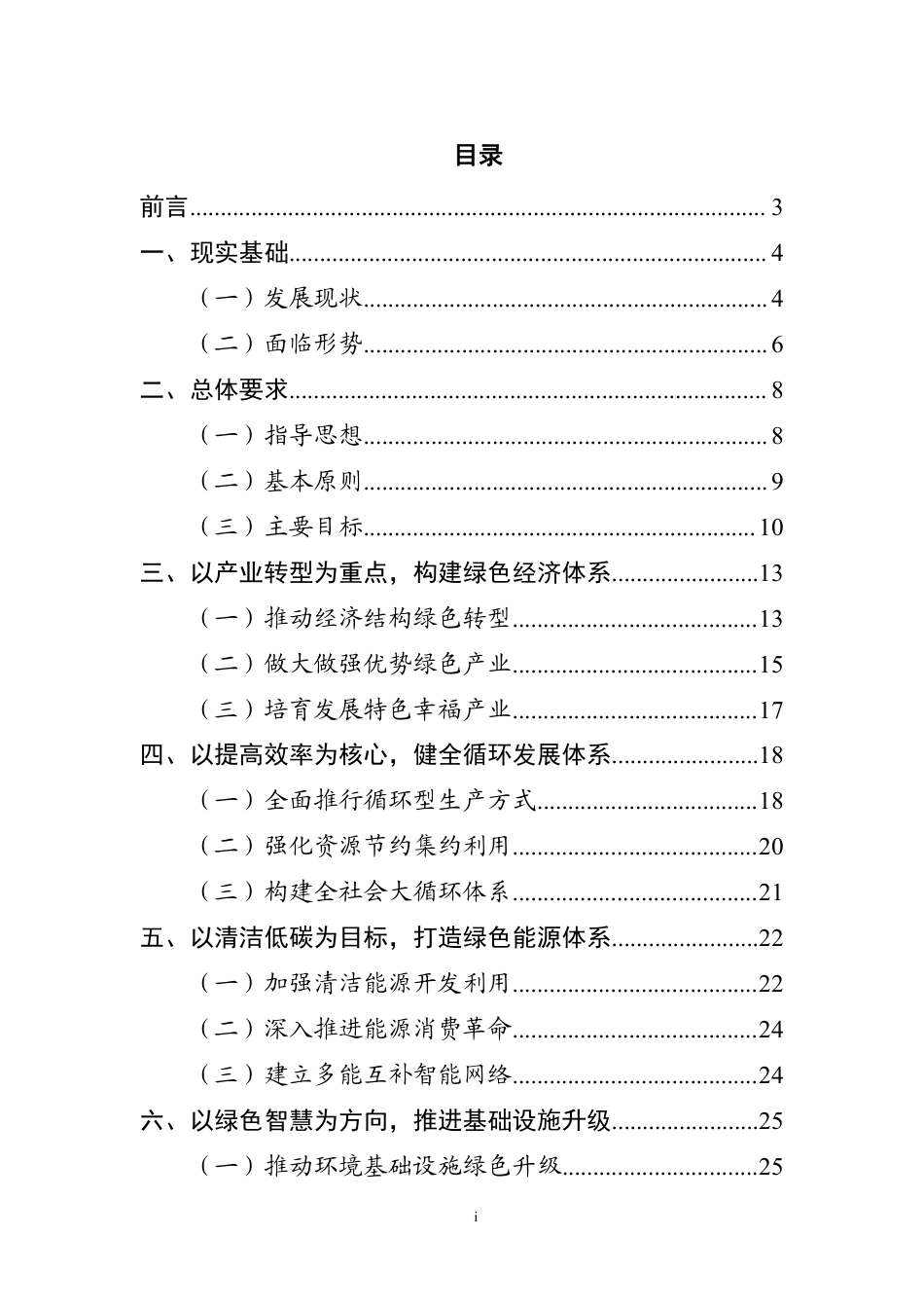 浙江省绿色循环低碳发展“十四五”规划（征求意见稿））_第2页