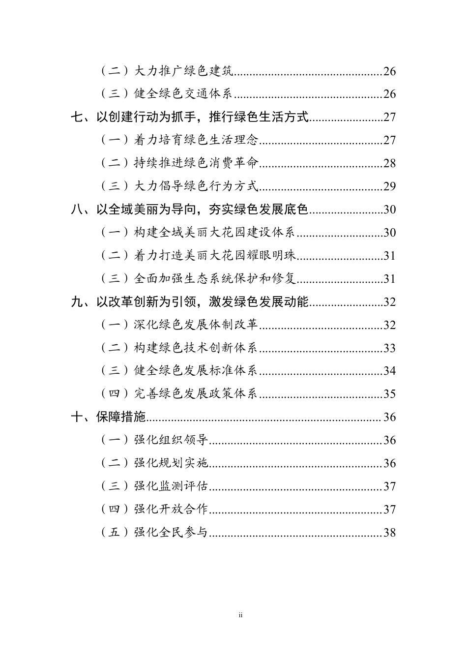 浙江省绿色循环低碳发展“十四五”规划（征求意见稿））_第3页