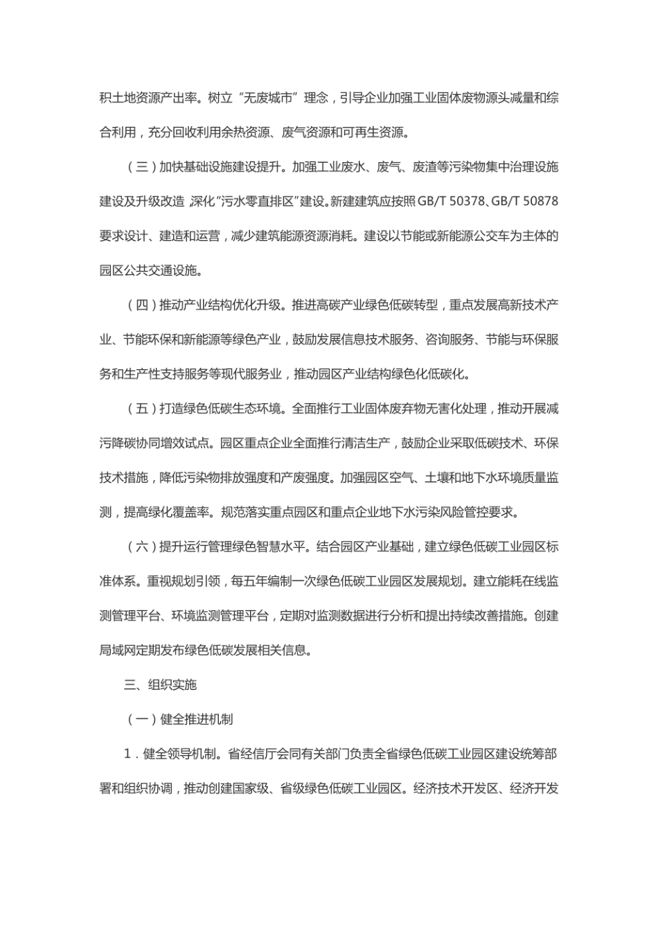 浙江经信厅关于加快推进绿色低碳工业园区建设工作的通知_第2页