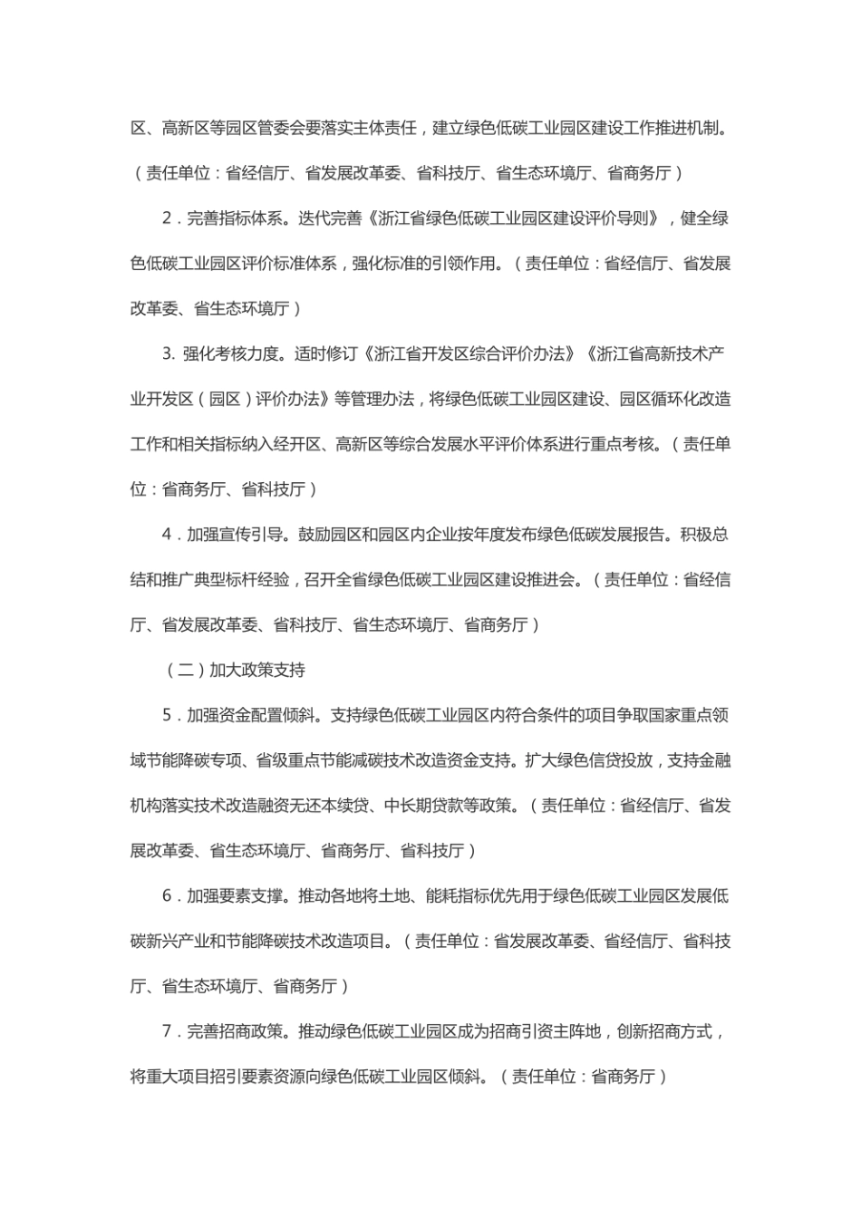 浙江经信厅关于加快推进绿色低碳工业园区建设工作的通知_第3页