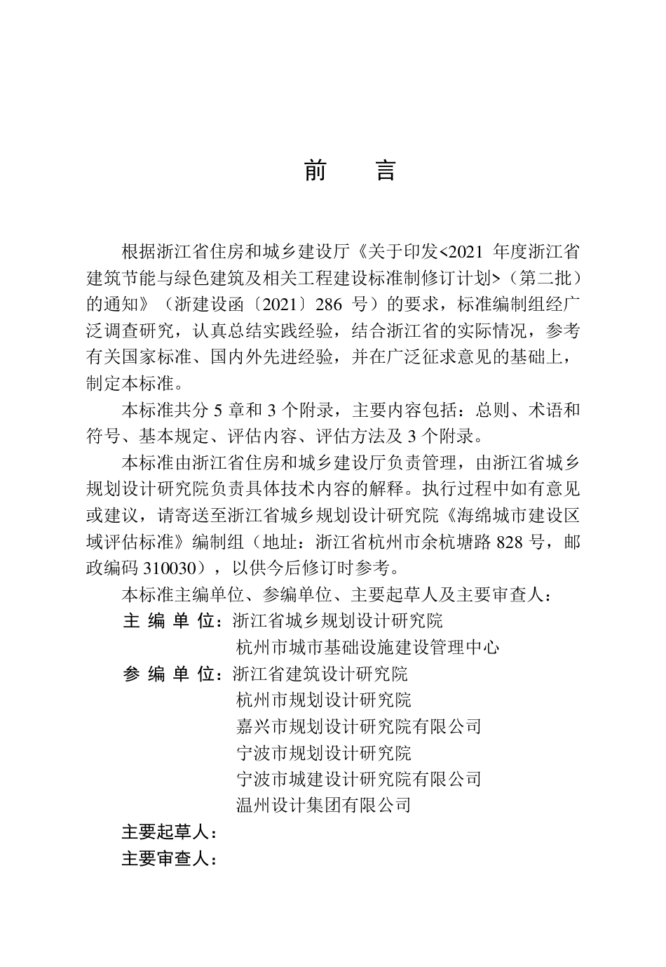 浙江：海绵城市建设区域评估标准（征求意见稿）_第3页