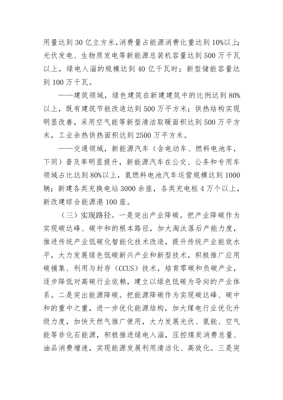 淄博市实施减碳降碳十大行动工作方案_第3页
