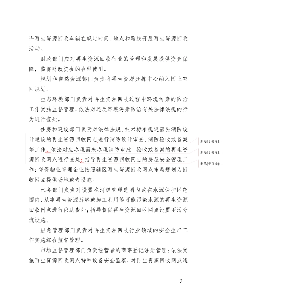 深圳市再生资源回收管理办法（修订征求意见稿）_第3页