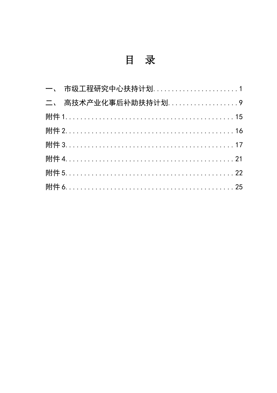 深圳市发改委关于组织实施深圳市2022年氢能产业发展扶持计划的通知_第2页