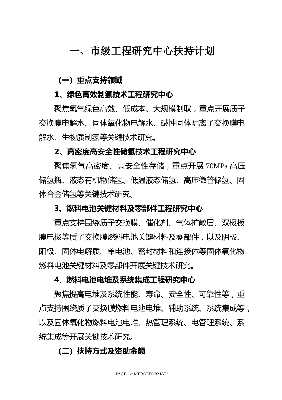 深圳市发改委关于组织实施深圳市2022年氢能产业发展扶持计划的通知_第3页