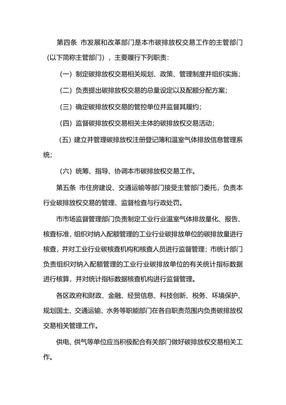 深圳市碳排放权交易管理暂行办法_第2页